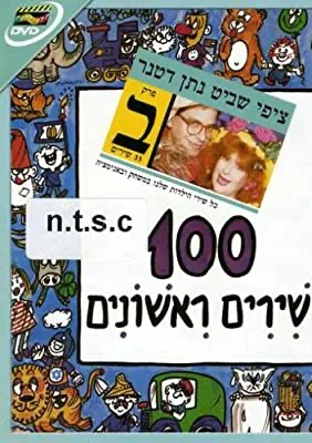 100 First Songs, Vol. 2