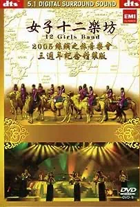 12 Girls Band: Journey To Silk Road Concert 2005