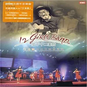 12 Girls Band: Tribute To Wang Luo Bin: Live